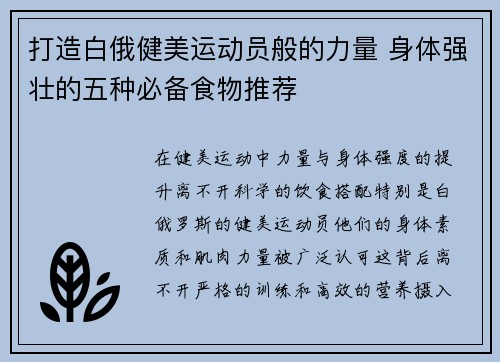 打造白俄健美运动员般的力量 身体强壮的五种必备食物推荐 打造白俄健美运动员般的力量 身体强壮的五种必备食物推荐