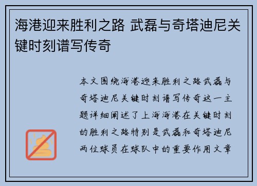海港迎来胜利之路 武磊与奇塔迪尼关键时刻谱写传奇