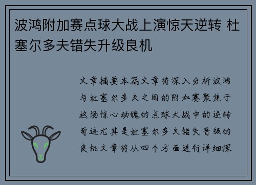 波鸿附加赛点球大战上演惊天逆转 杜塞尔多夫错失升级良机